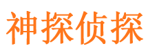 公主岭侦探公司